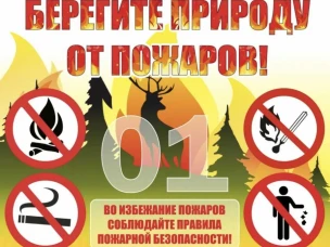 Пожарная безопасность.